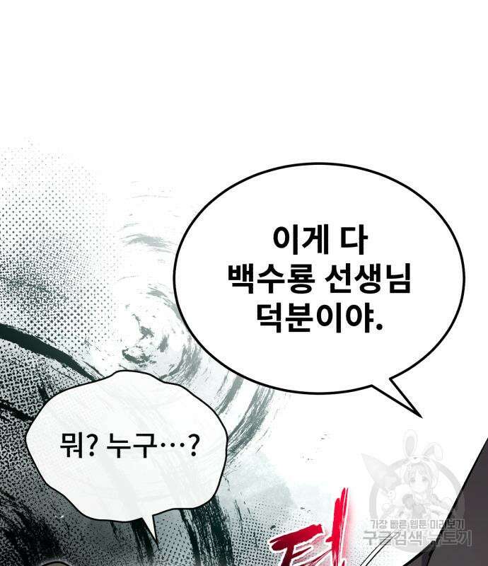 일타강사 백사부 58화 20