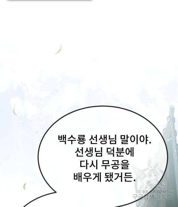 일타강사 백사부 58화 22