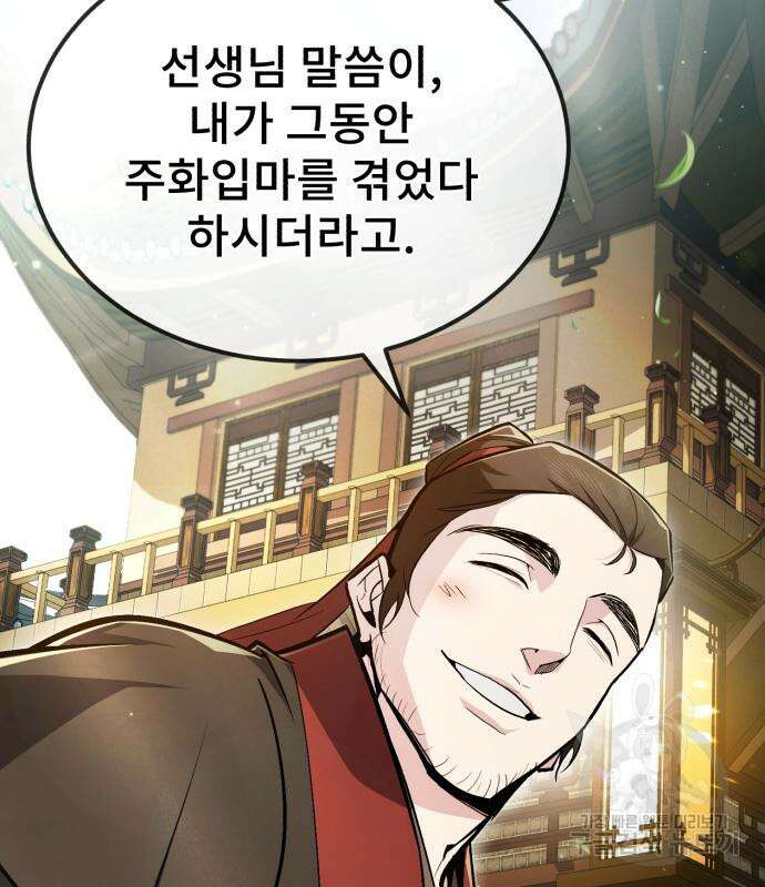 일타강사 백사부 58화 23