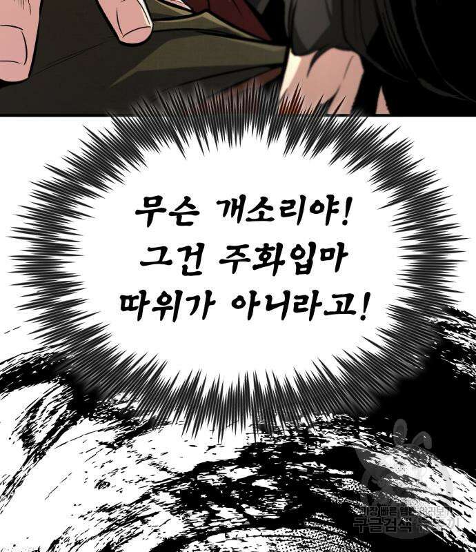 일타강사 백사부 58화 25