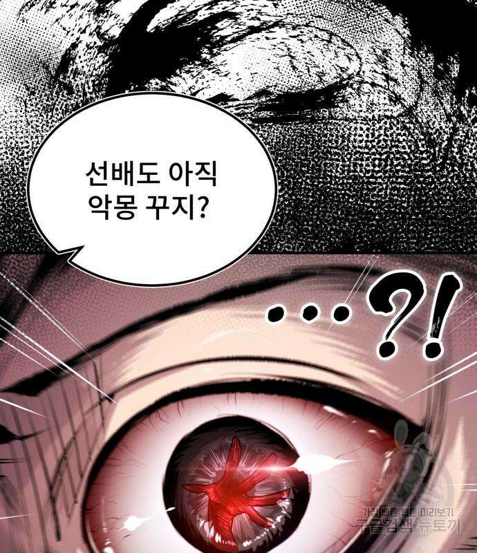 일타강사 백사부 58화 26