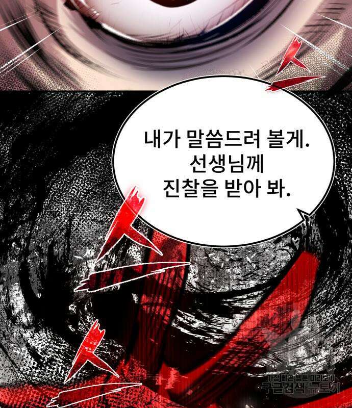 일타강사 백사부 58화 27