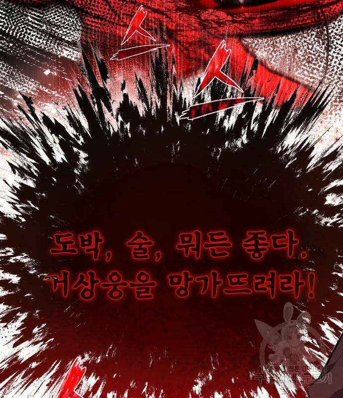 일타강사 백사부 58화 28