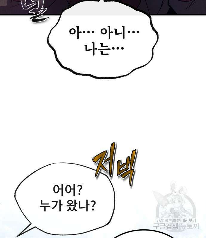 일타강사 백사부 58화 30