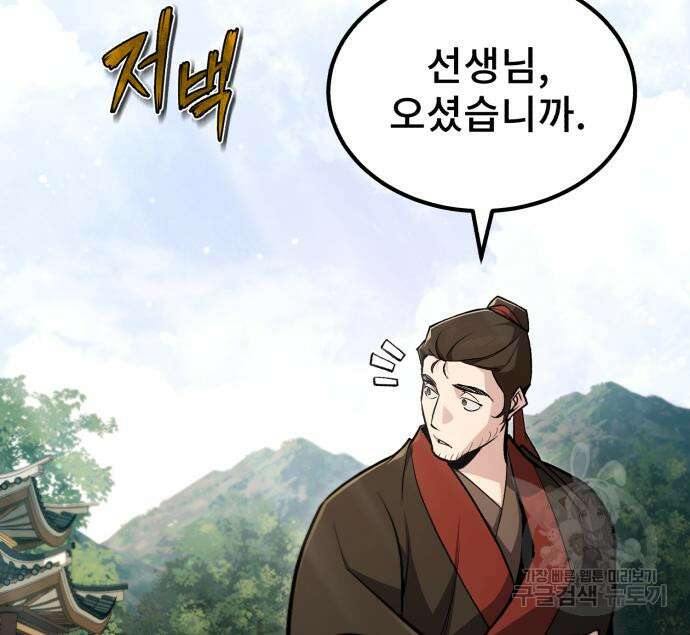일타강사 백사부 58화 31