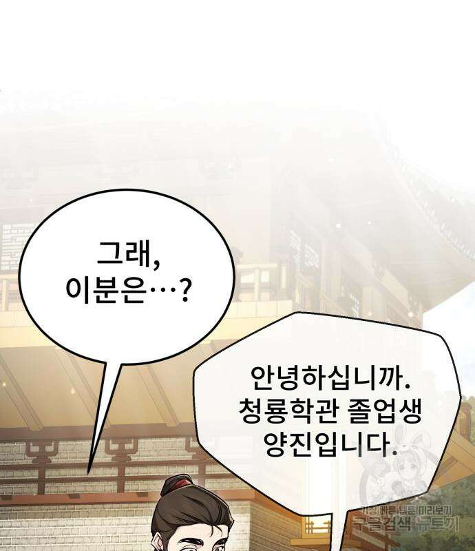 일타강사 백사부 58화 33