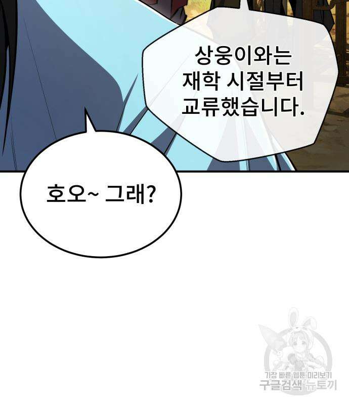 일타강사 백사부 58화 35
