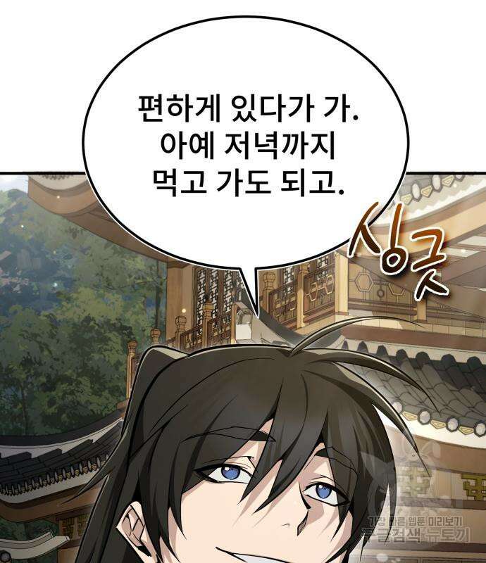 일타강사 백사부 58화 36