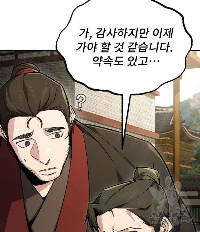 일타강사 백사부 58화 38