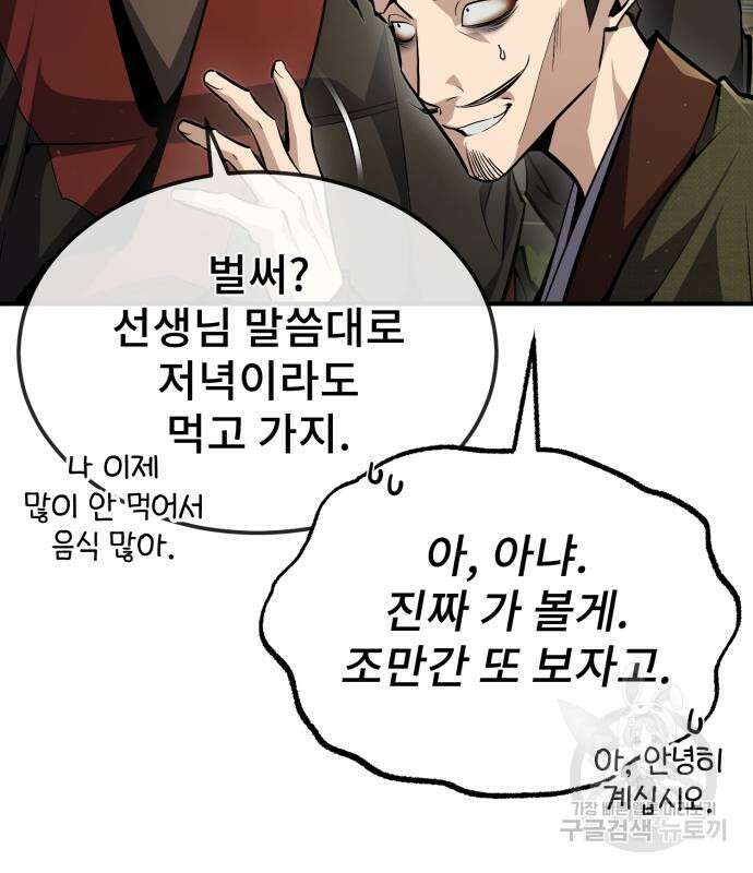 일타강사 백사부 58화 39