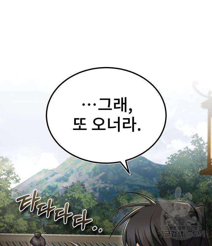 일타강사 백사부 58화 40