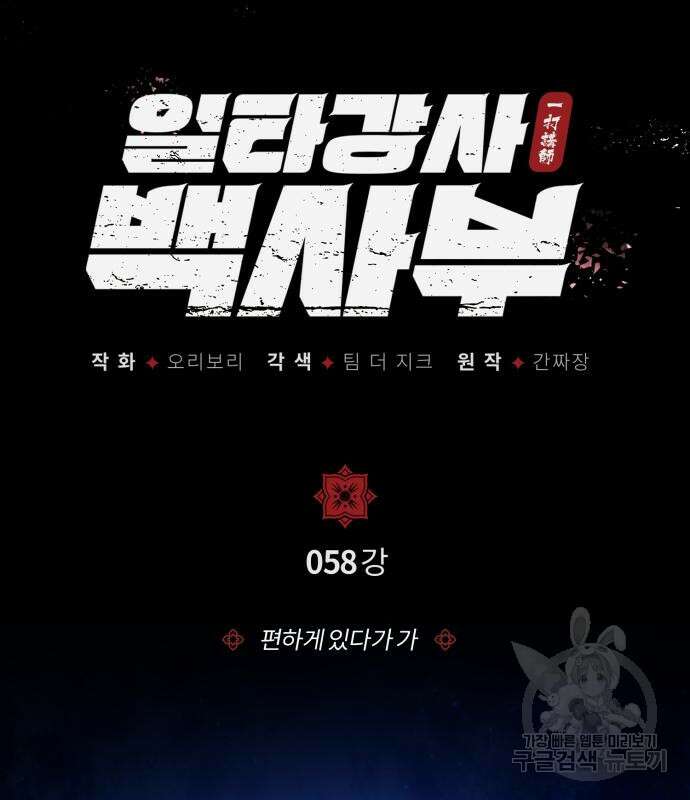 일타강사 백사부 58화 47