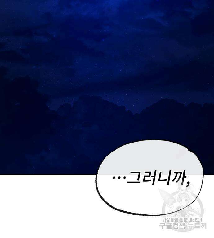 일타강사 백사부 58화 49