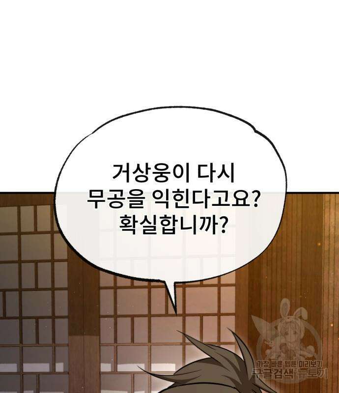 일타강사 백사부 58화 50