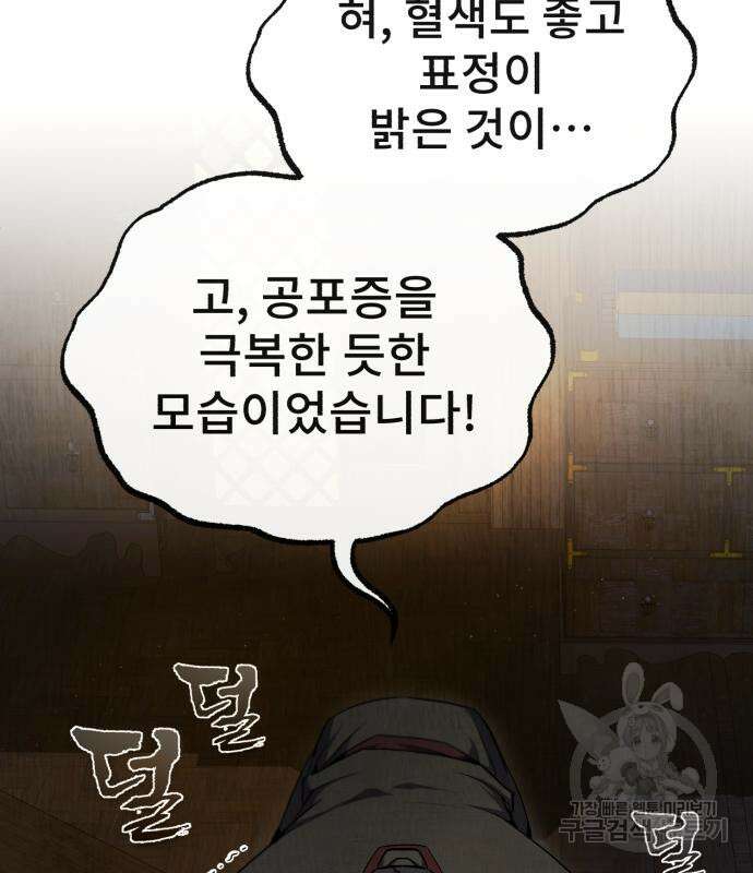 일타강사 백사부 58화 53