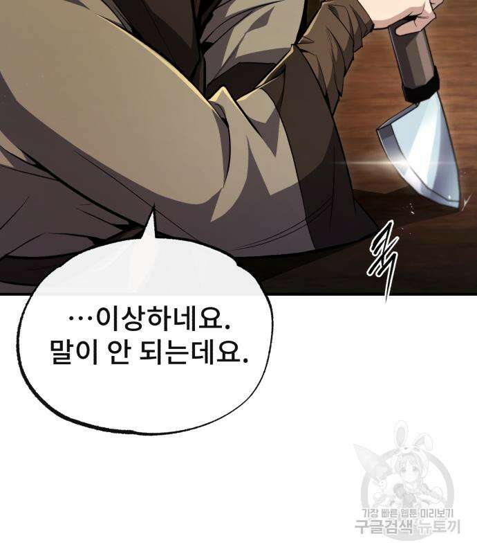 일타강사 백사부 58화 55