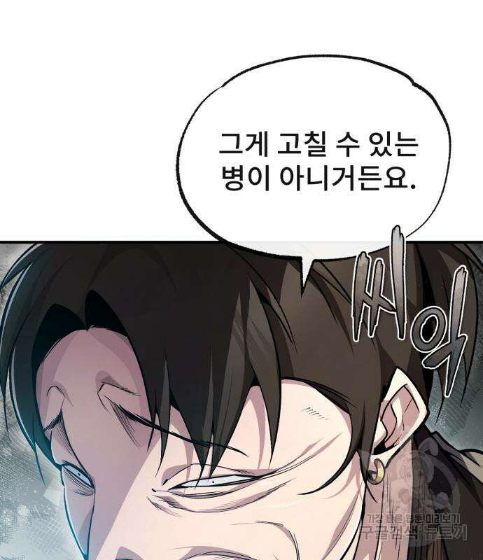 일타강사 백사부 58화 56