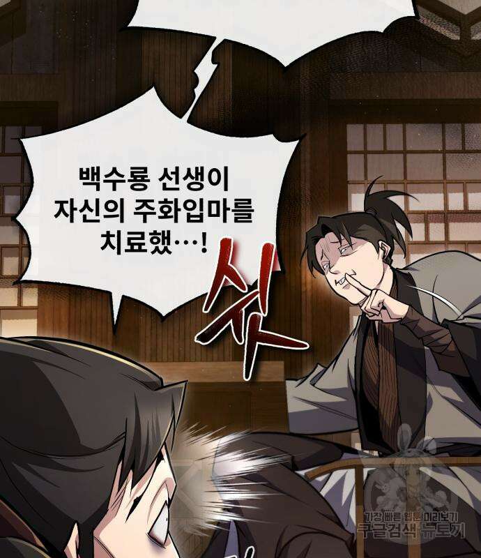 일타강사 백사부 58화 58