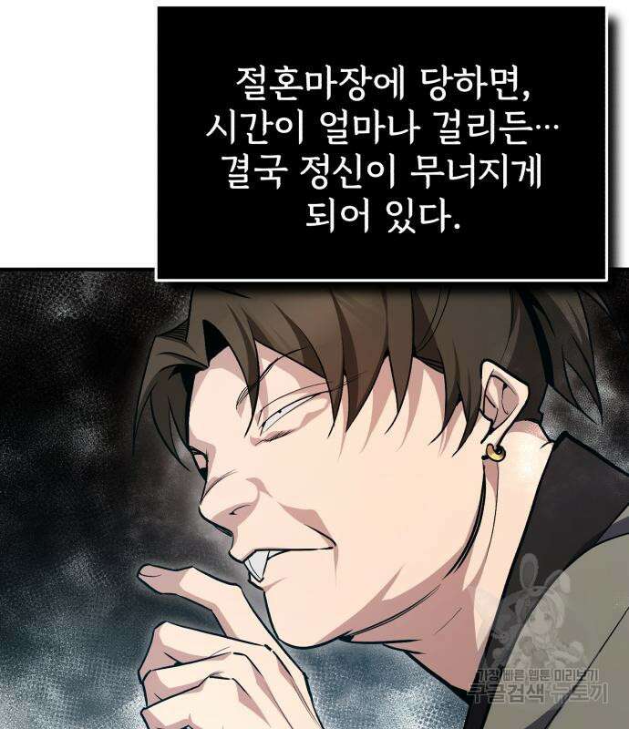 일타강사 백사부 58화 60