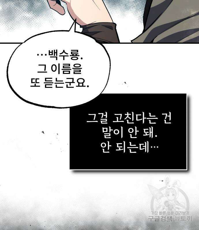 일타강사 백사부 58화 61