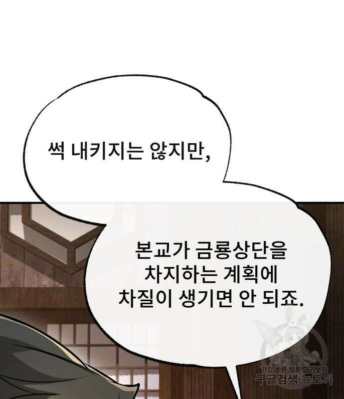 일타강사 백사부 58화 66