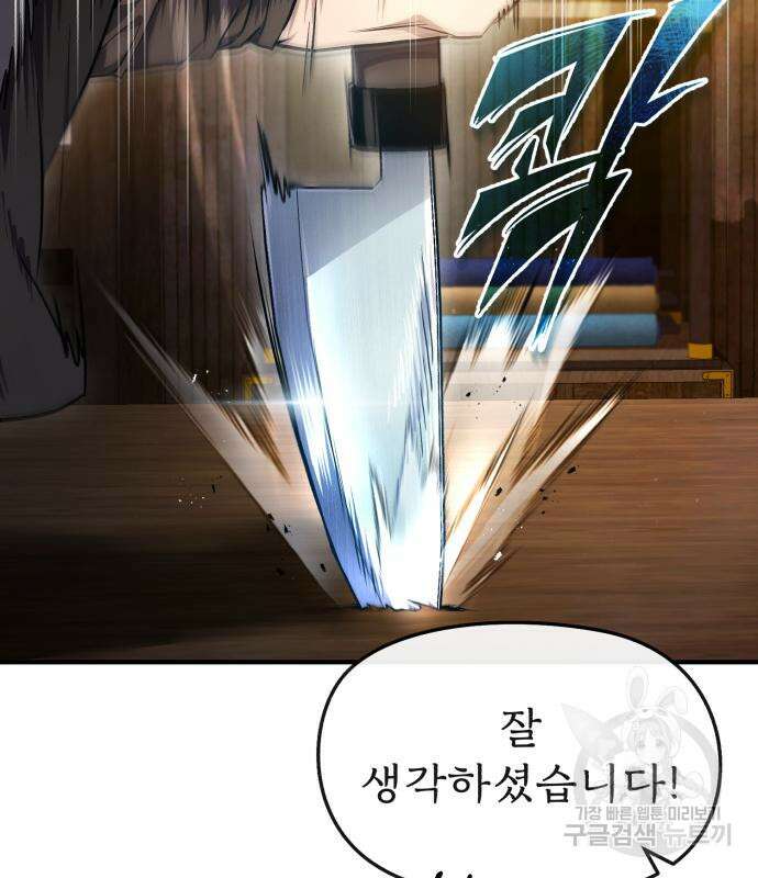 일타강사 백사부 58화 69