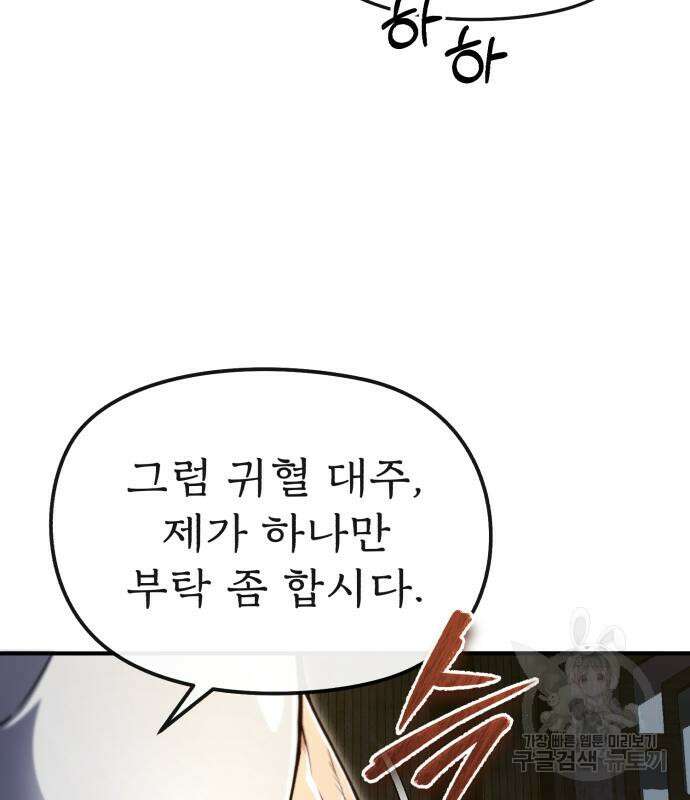 일타강사 백사부 58화 70
