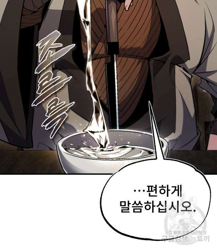 일타강사 백사부 58화 72