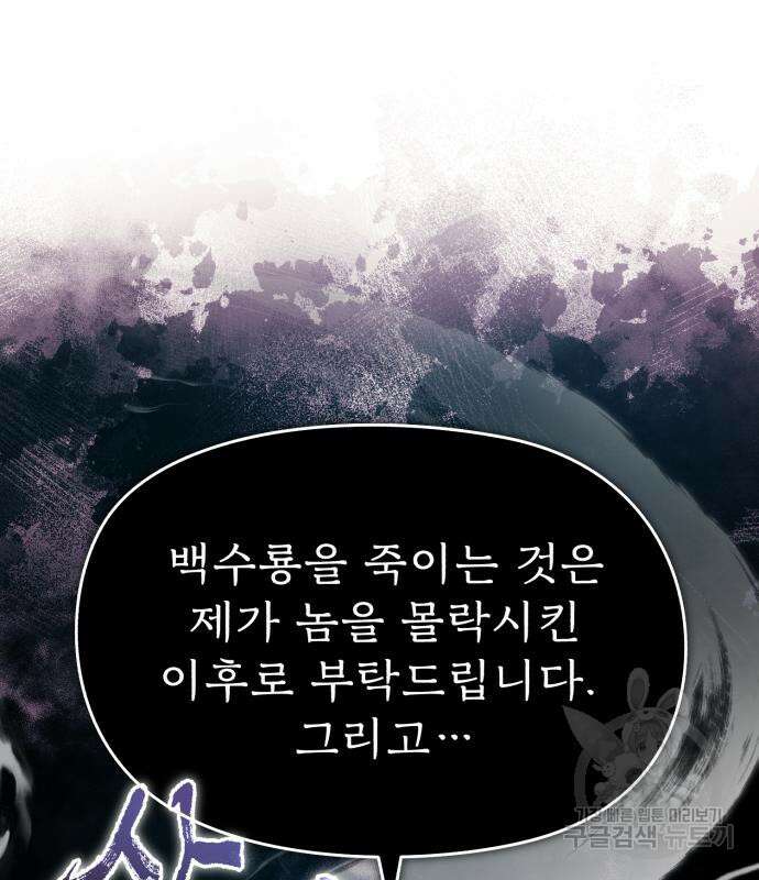 일타강사 백사부 58화 73