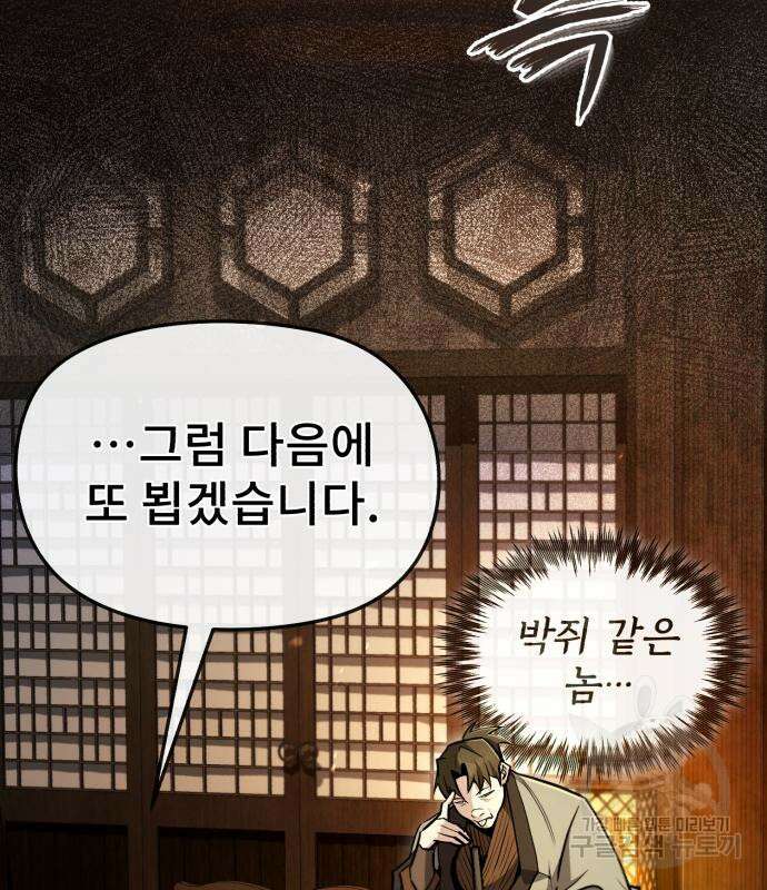일타강사 백사부 58화 78