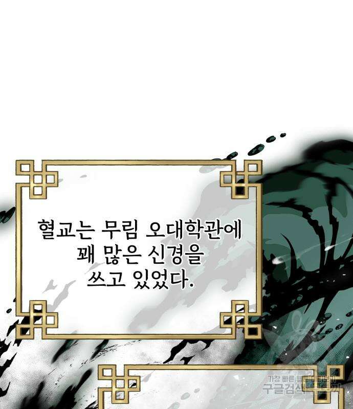 일타강사 백사부 58화 81