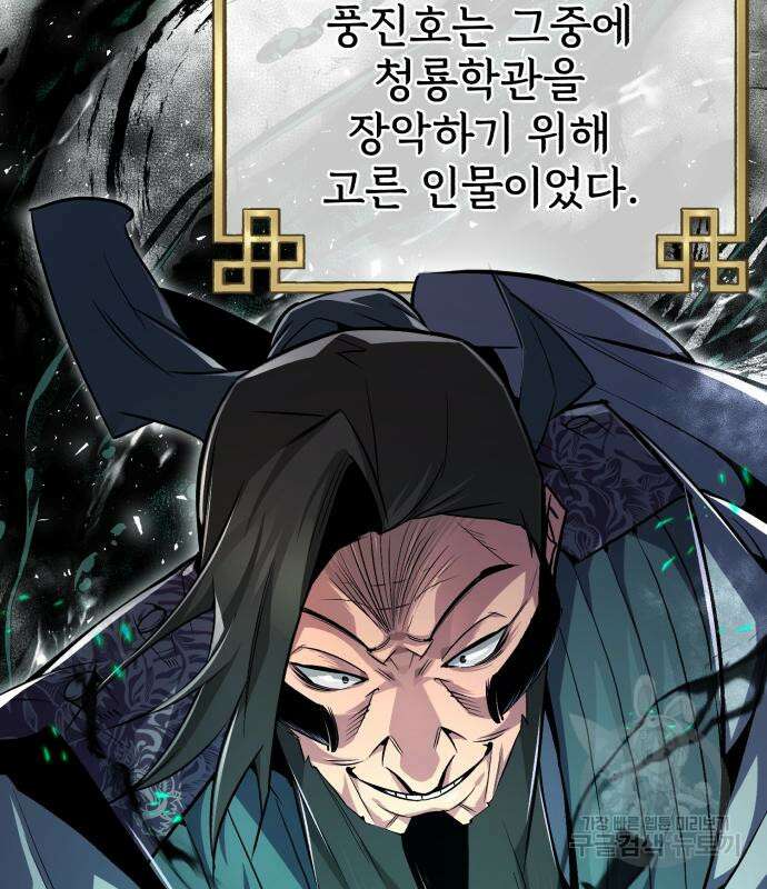 일타강사 백사부 58화 82