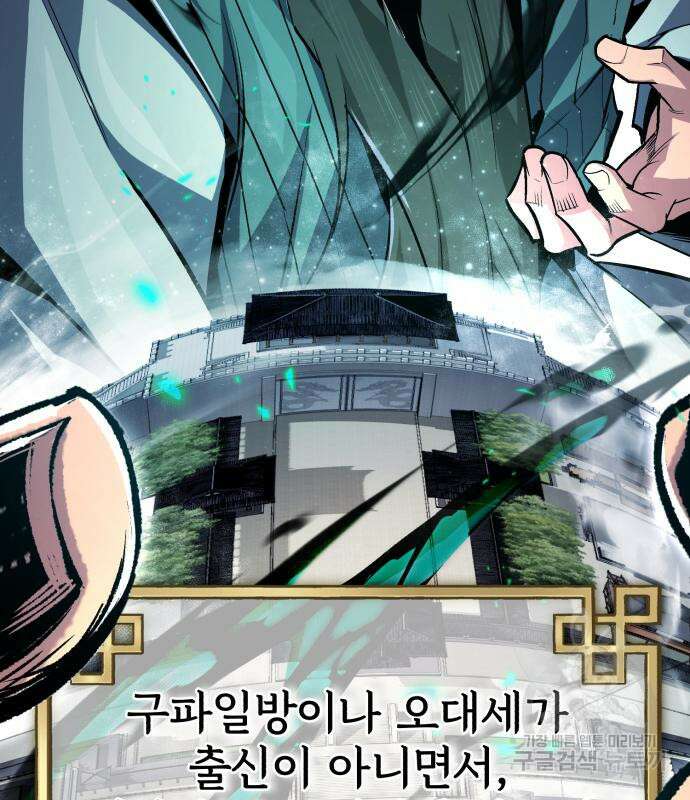 일타강사 백사부 58화 83