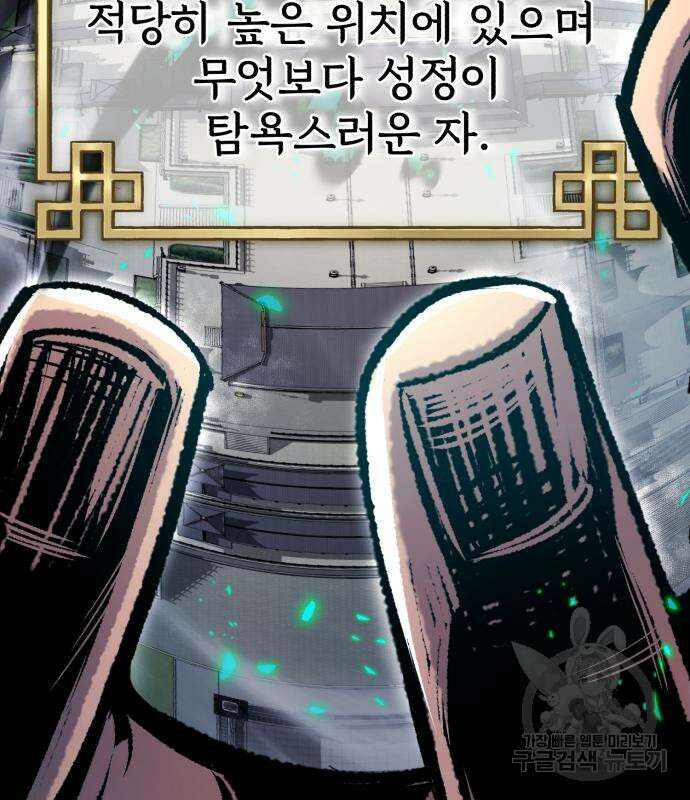 일타강사 백사부 58화 84