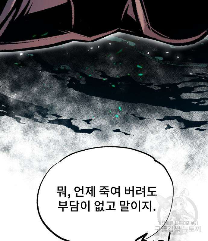 일타강사 백사부 58화 85