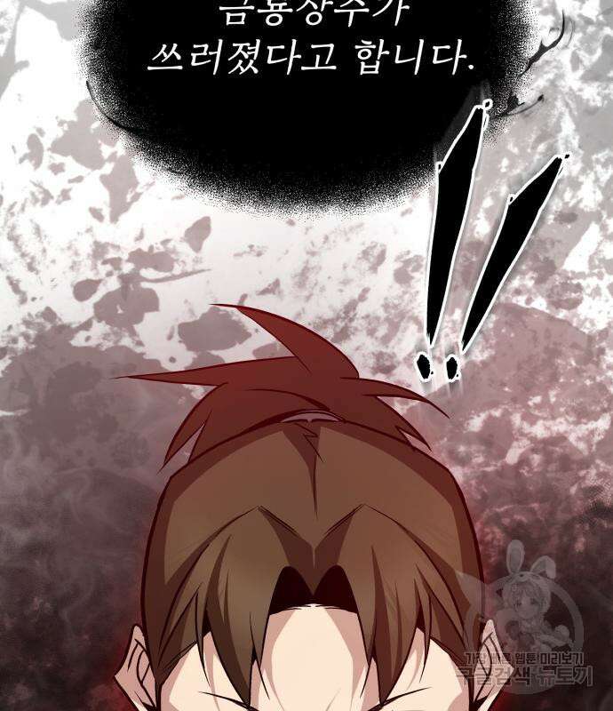 일타강사 백사부 58화 87