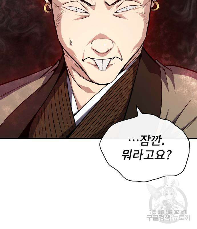 일타강사 백사부 58화 88