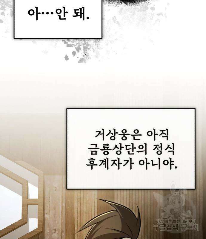 일타강사 백사부 58화 90