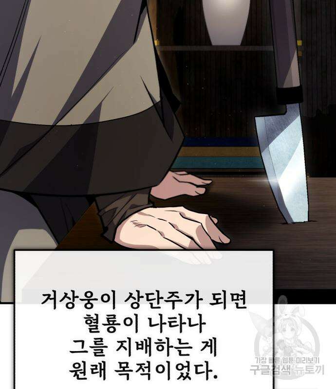 일타강사 백사부 58화 92