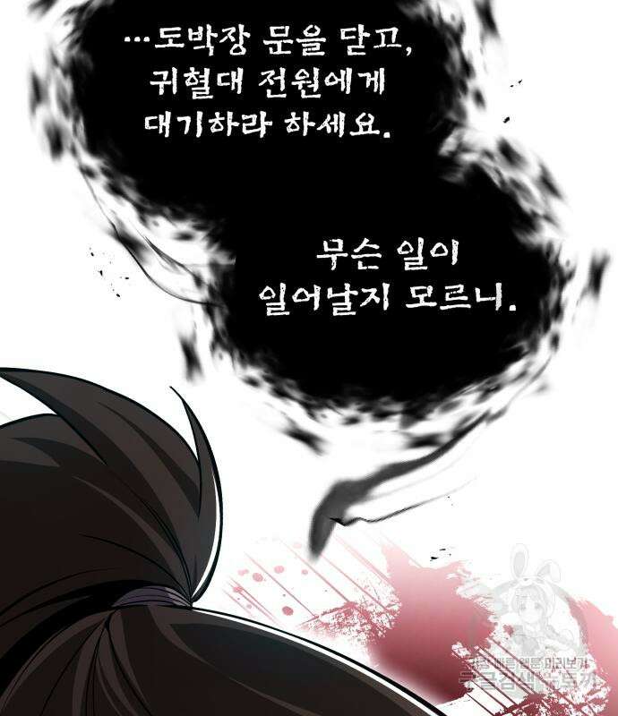일타강사 백사부 58화 94