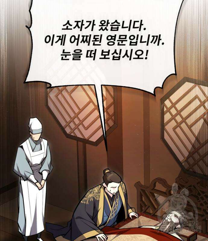 일타강사 백사부 58화 101