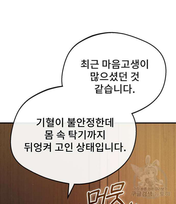 일타강사 백사부 58화 103