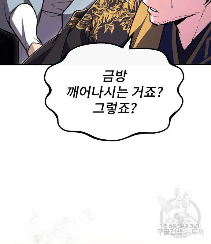 일타강사 백사부 58화 105