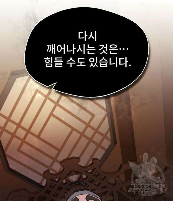 일타강사 백사부 58화 106