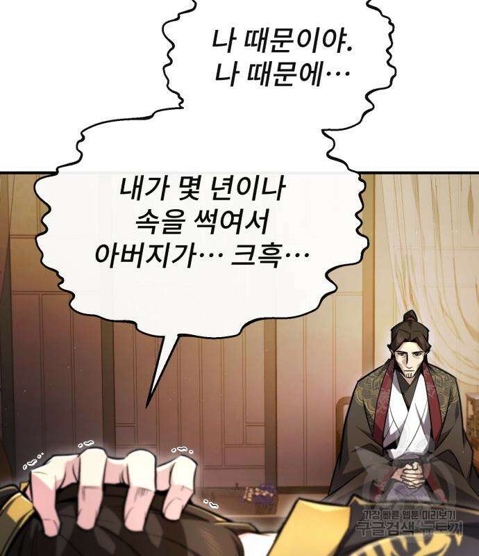일타강사 백사부 58화 109