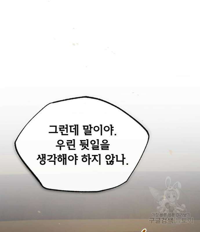 일타강사 백사부 58화 114
