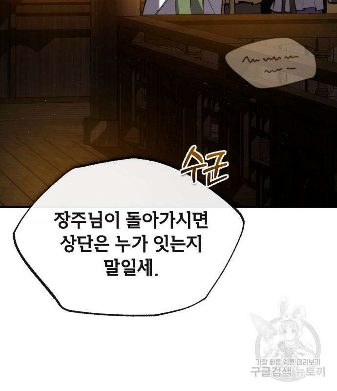 일타강사 백사부 58화 116