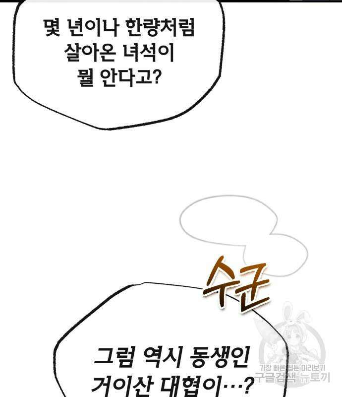 일타강사 백사부 58화 119