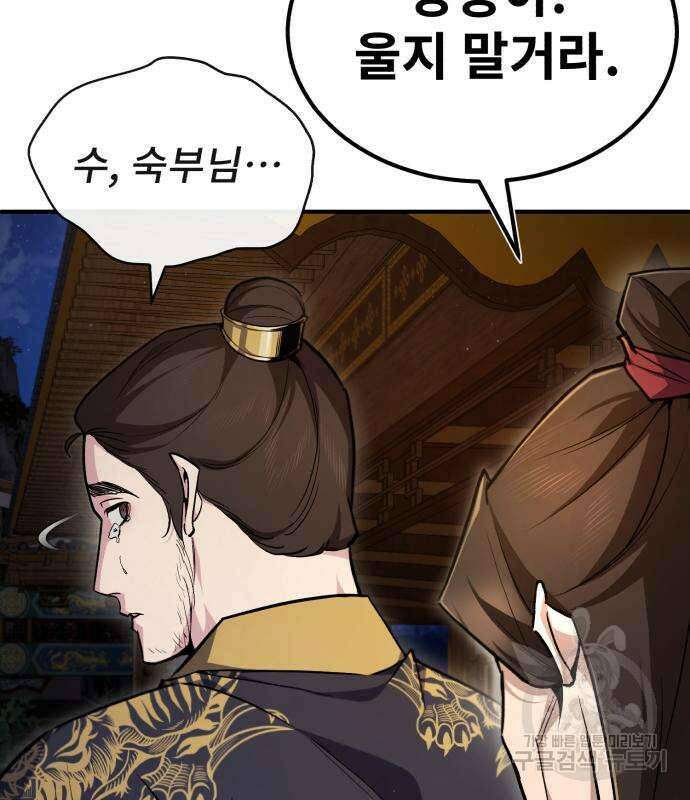 일타강사 백사부 58화 122