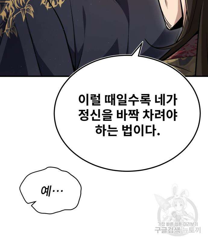 일타강사 백사부 58화 123